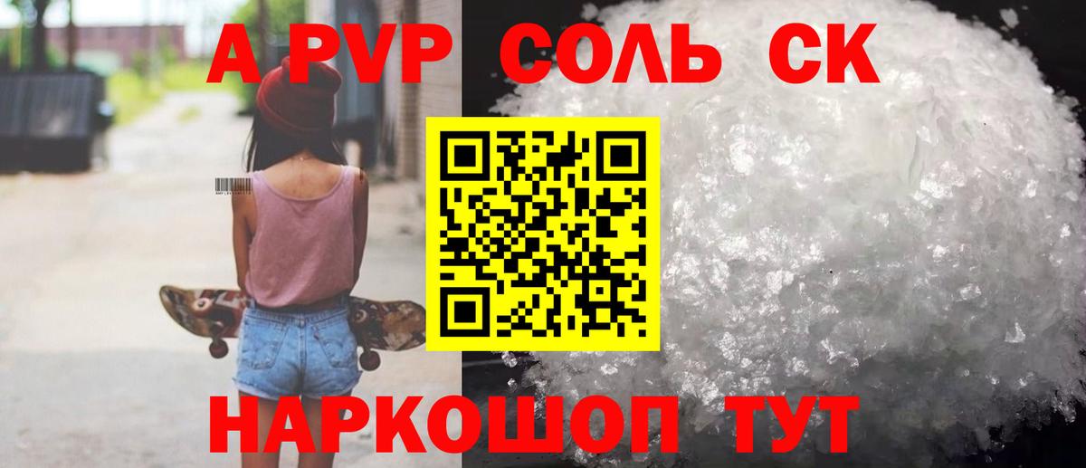А ПВП  APVP VHQ  APVP Соль  Туймазы  Вход с VPN  A PVP СК 
