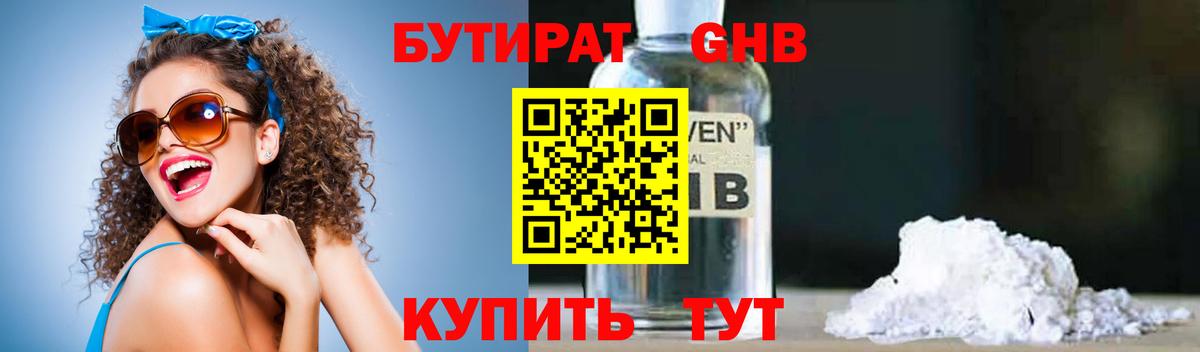БУТИРАТ бутик  Вход с VPN  Туймазы 