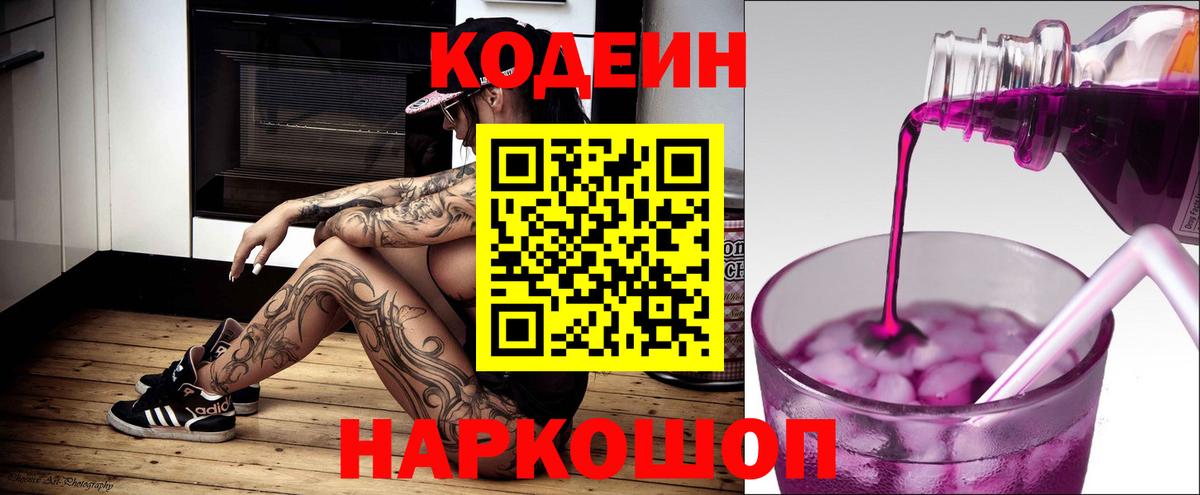 купить наркотики сайты  Codein напиток Lean (лин)  Вход с VPN  Туймазы 